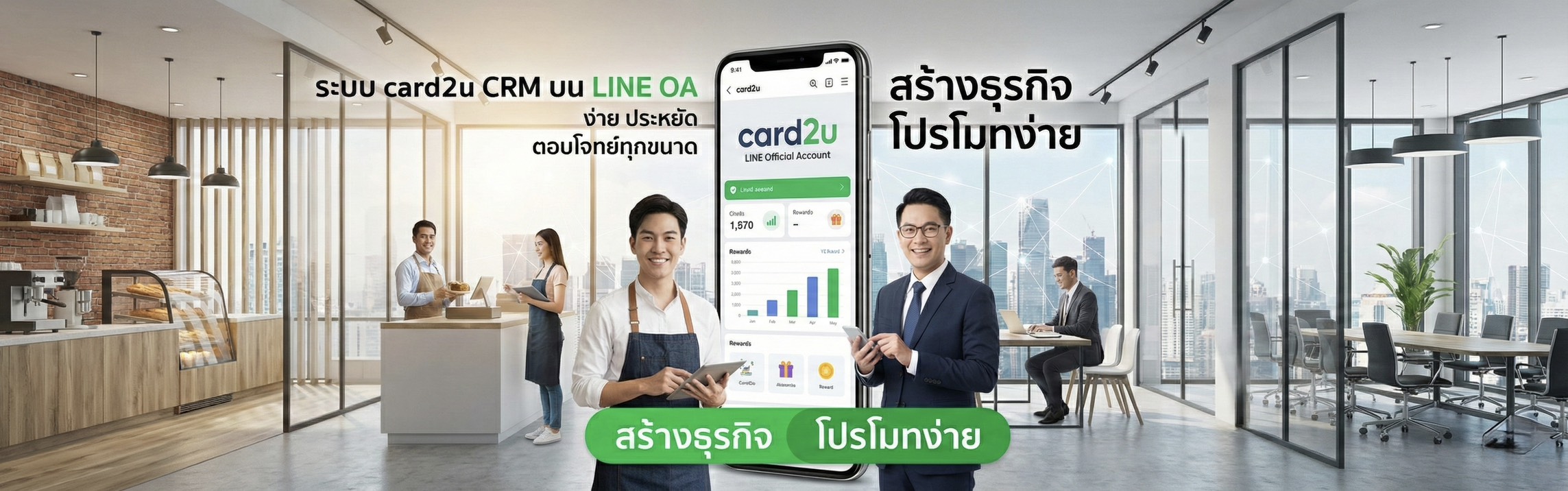 Card2U, CRM on LineOA