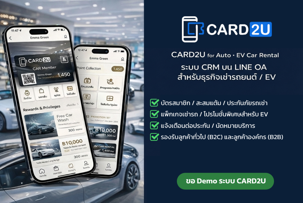 CARD2U for Auto, EV Car Rental